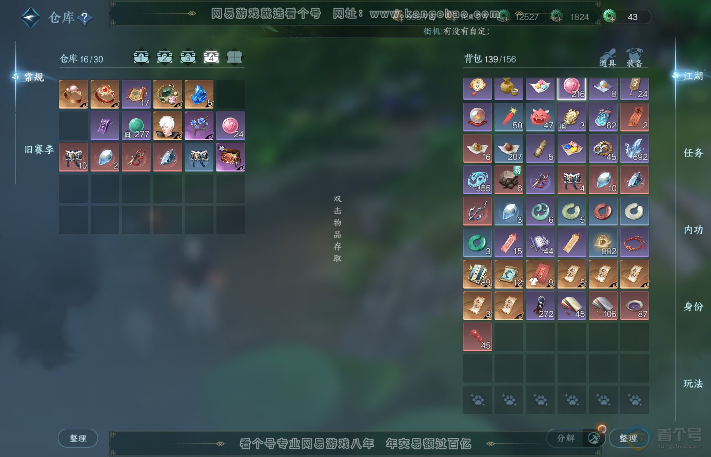NSH38469逆水寒手游账号详情图5