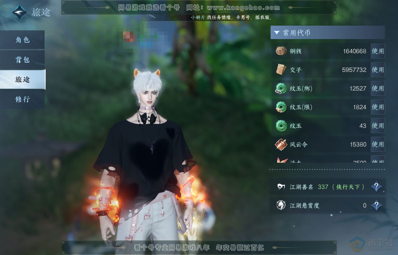 NSH38469逆水寒手游账号详情图7