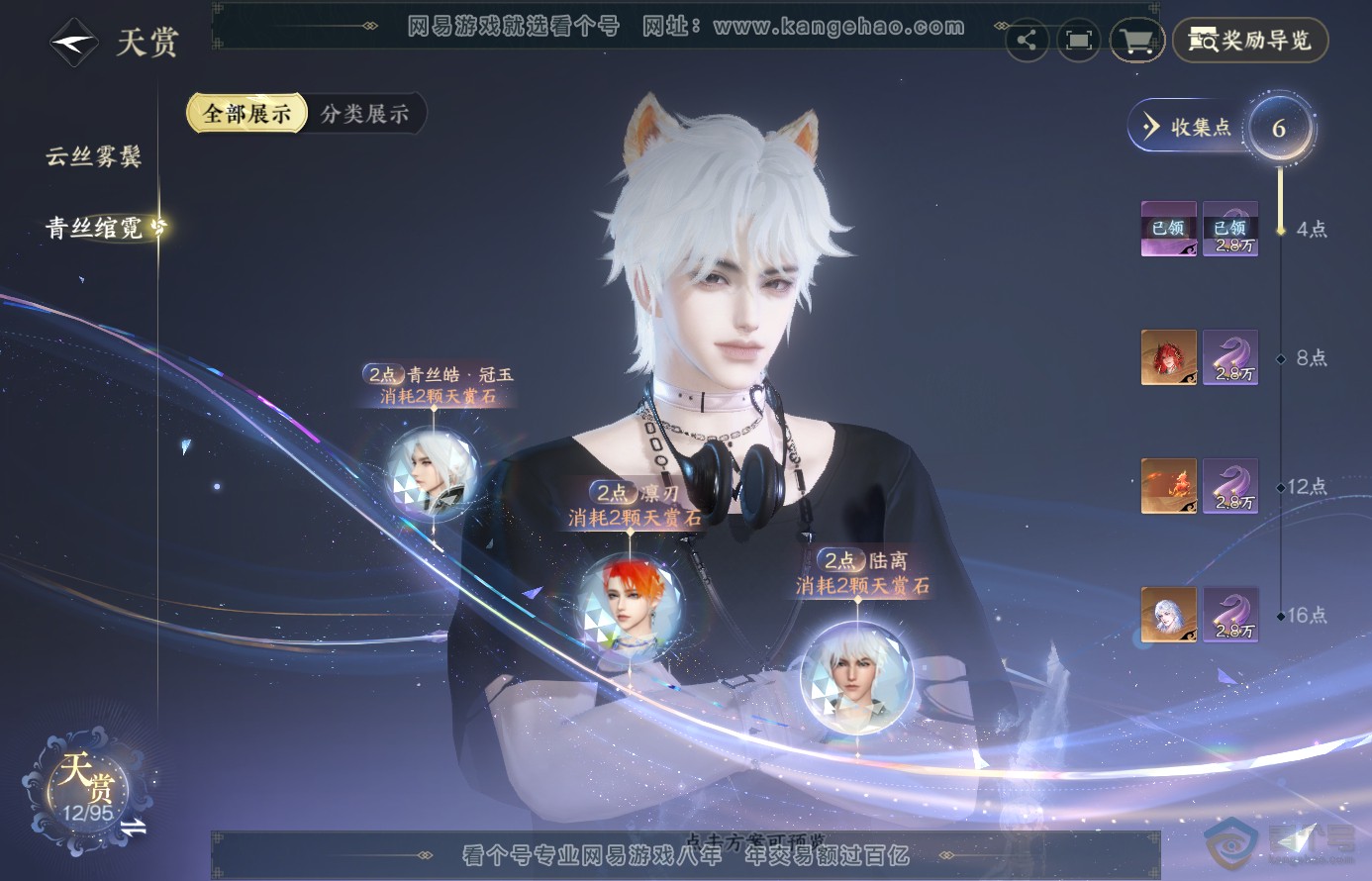 NSH38469逆水寒手游账号详情图11