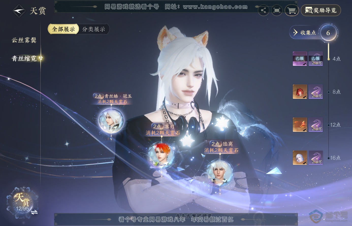 NSH38469逆水寒手游账号详情图9