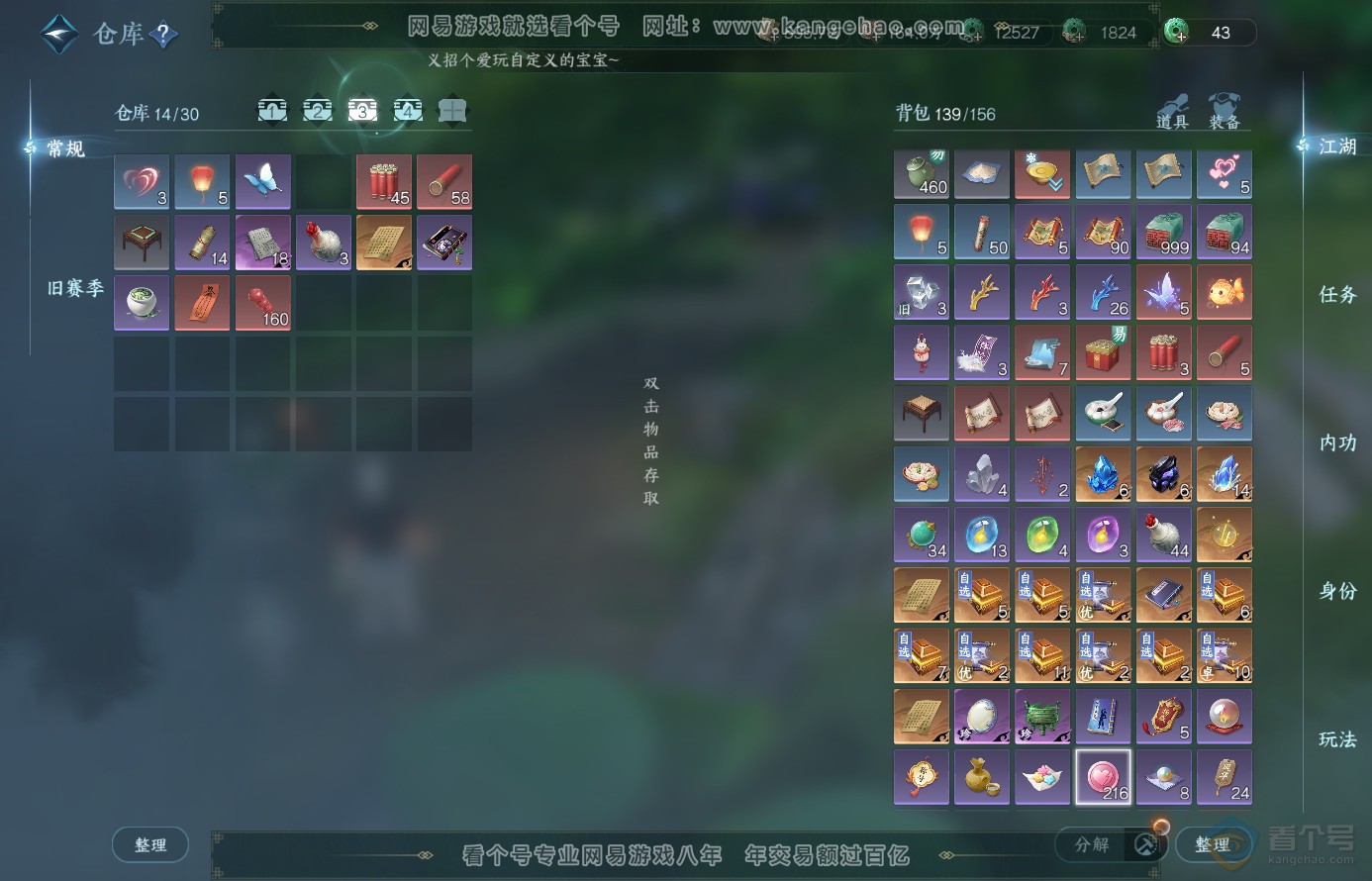 NSH38469逆水寒手游账号详情图4