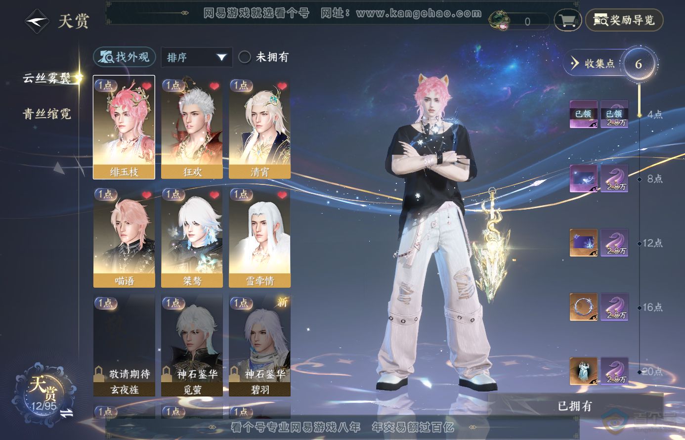 NSH38469逆水寒手游账号详情图8