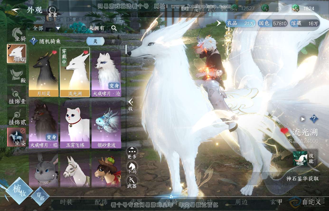 NSH38469逆水寒手游账号详情图13