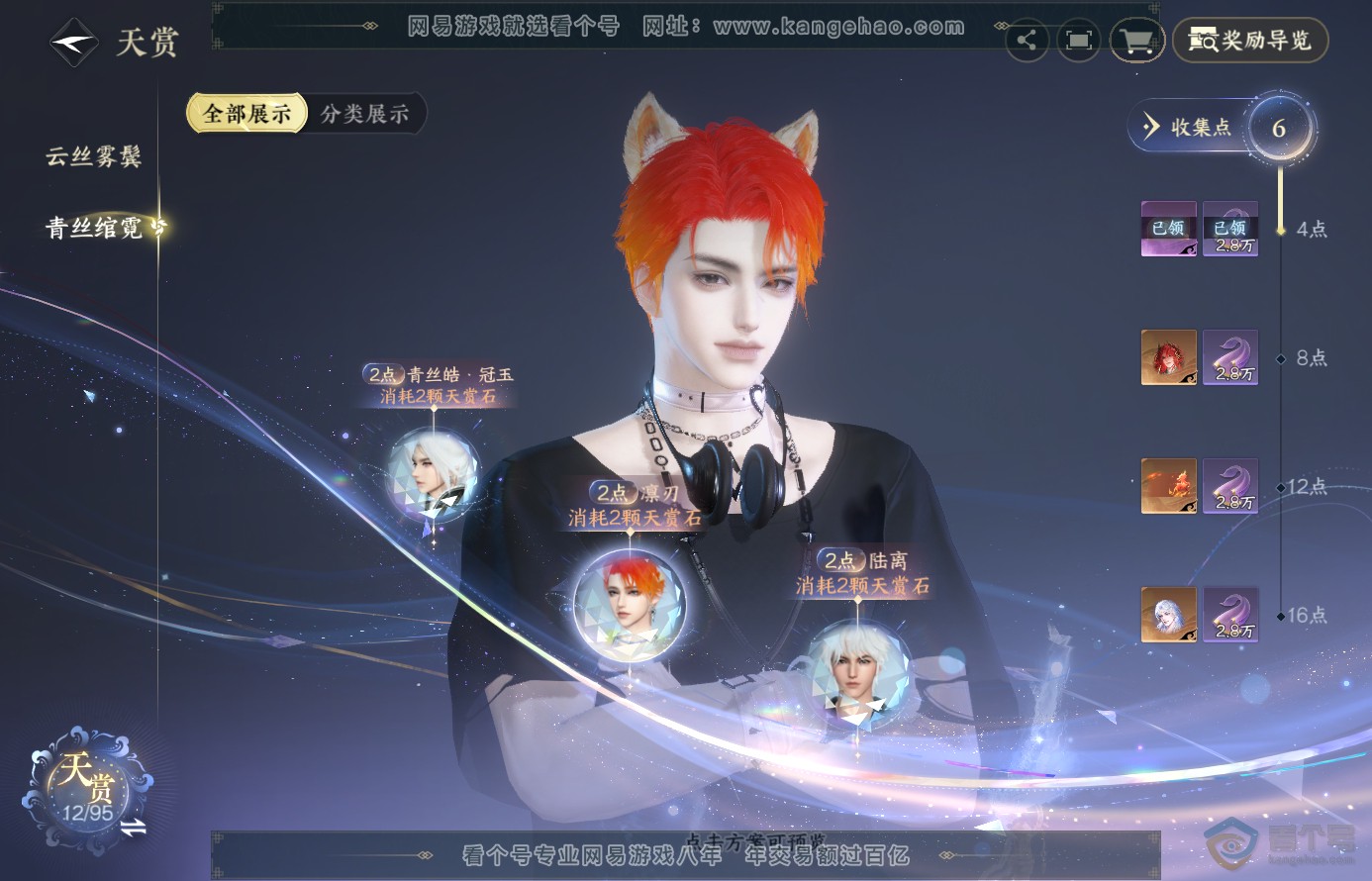 NSH38469逆水寒手游账号详情图10