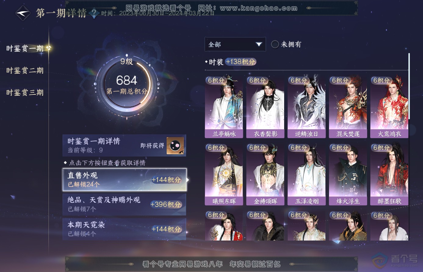 NSH38469逆水寒手游账号详情图18