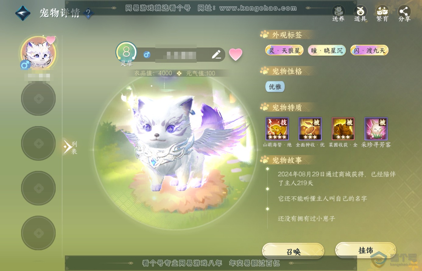 NSH38469逆水寒手游账号详情图16