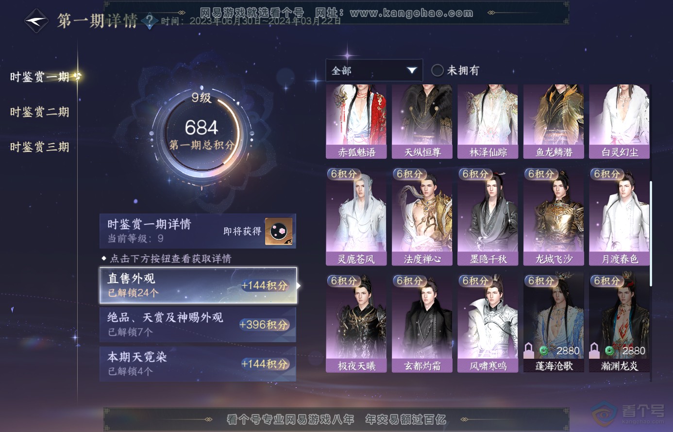NSH38469逆水寒手游账号详情图19