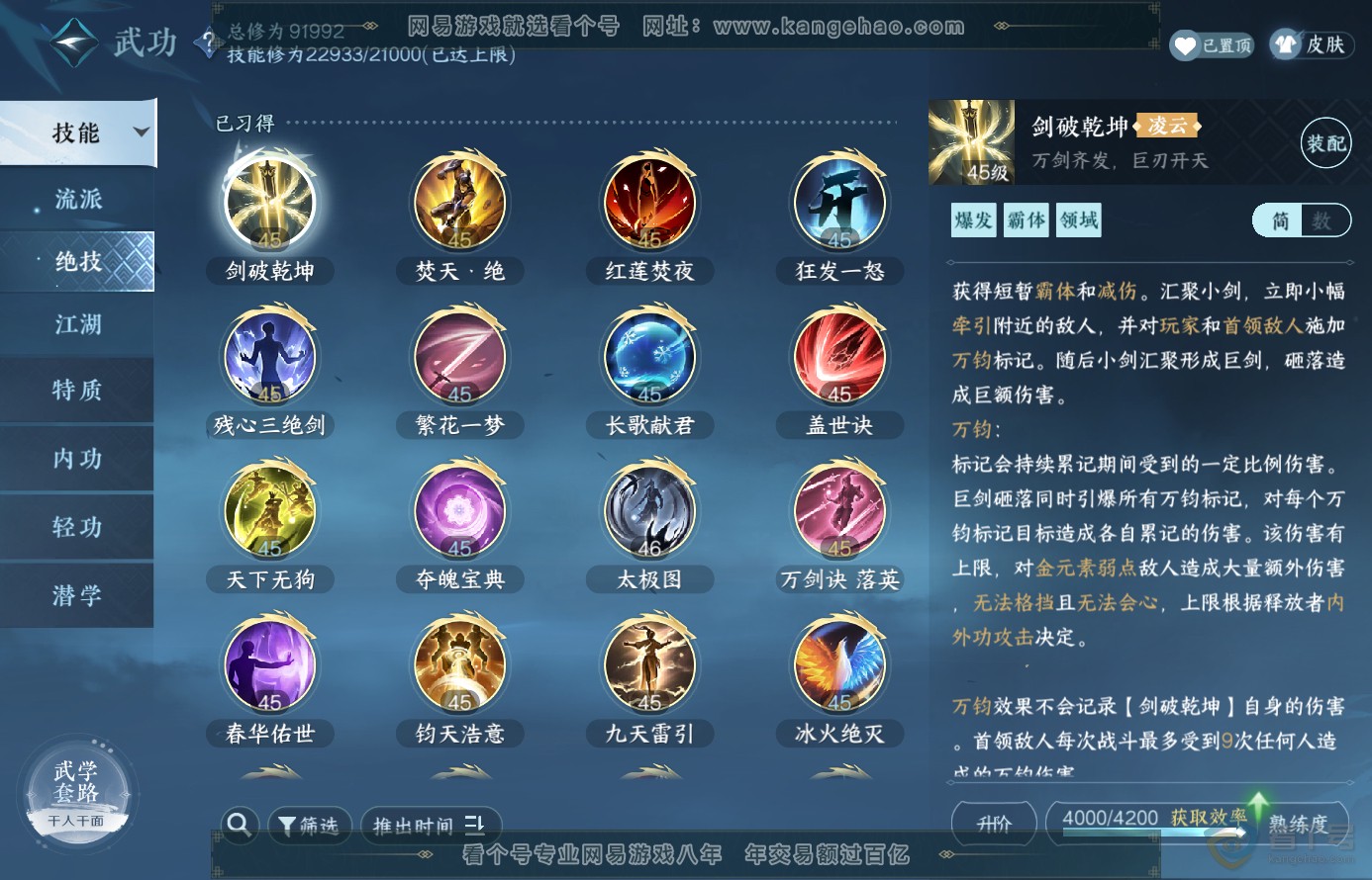 NSH38469逆水寒手游账号详情图22