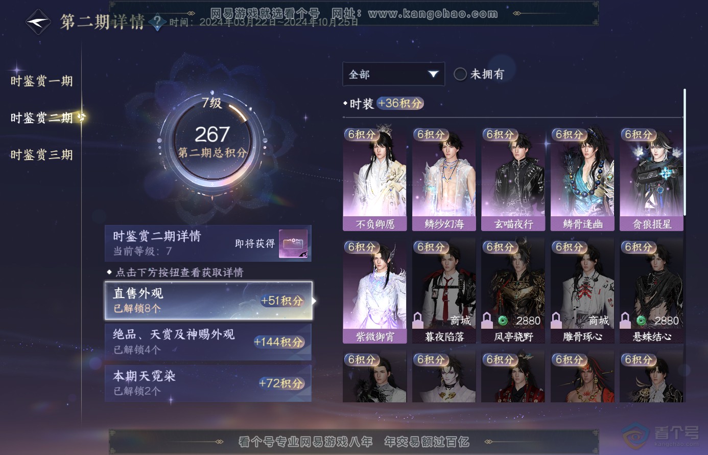 NSH38469逆水寒手游账号详情图20