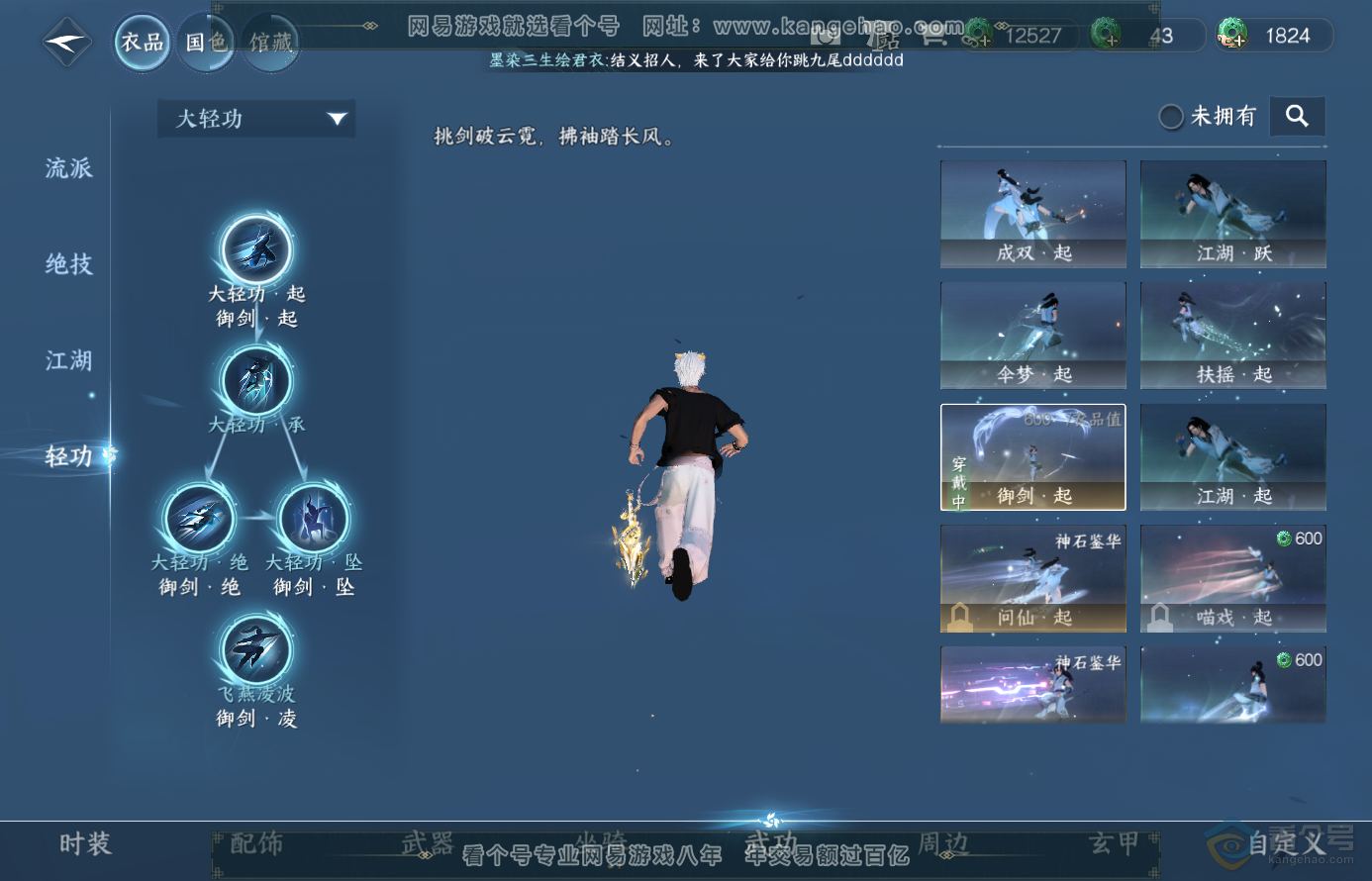 NSH38469逆水寒手游账号详情图14