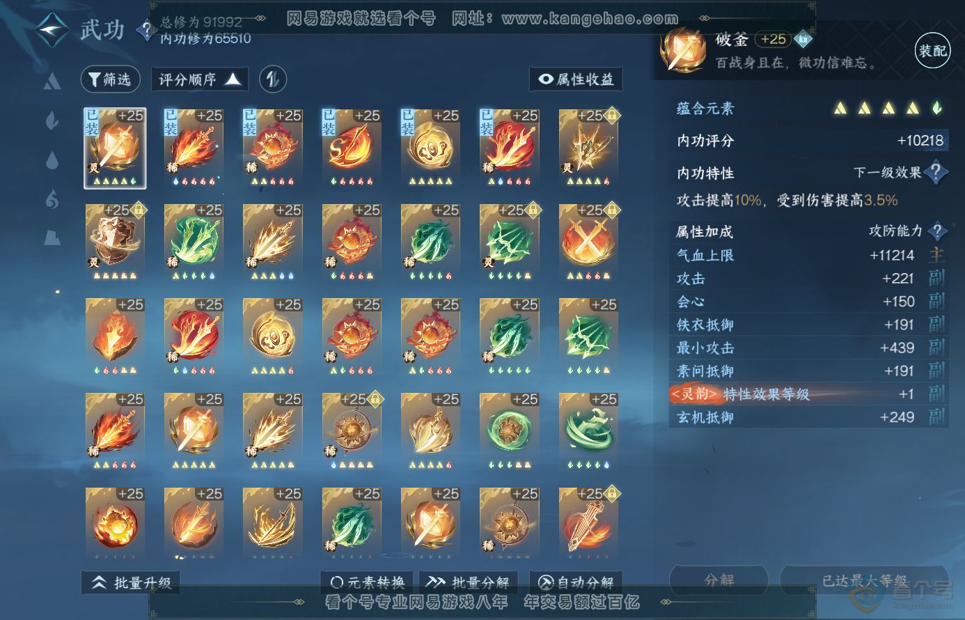 NSH38469逆水寒手游账号详情图24