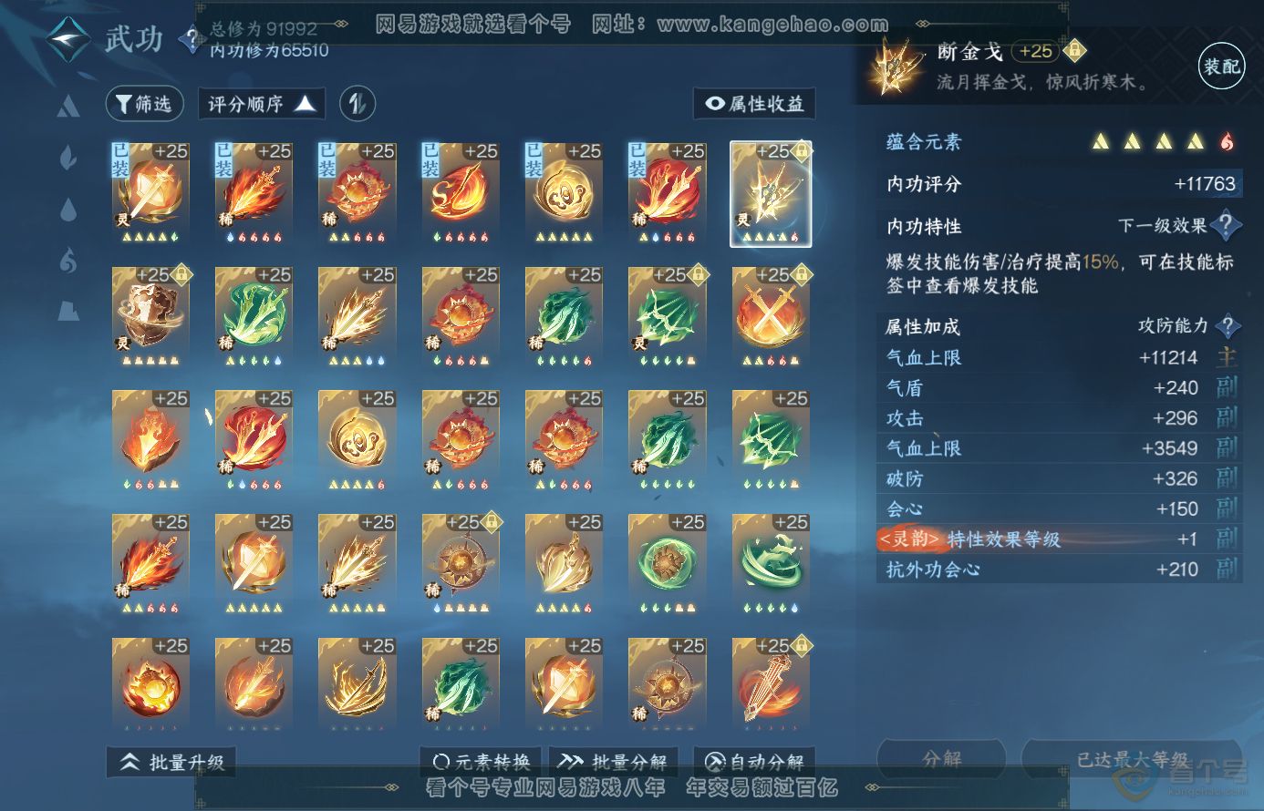 NSH38469逆水寒手游账号详情图26