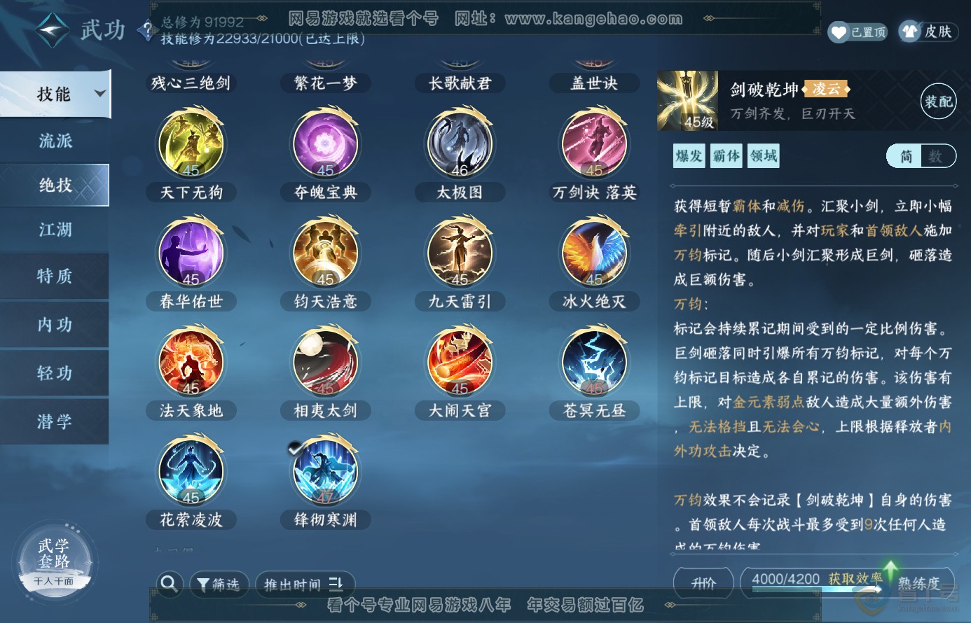 NSH38469逆水寒手游账号详情图23