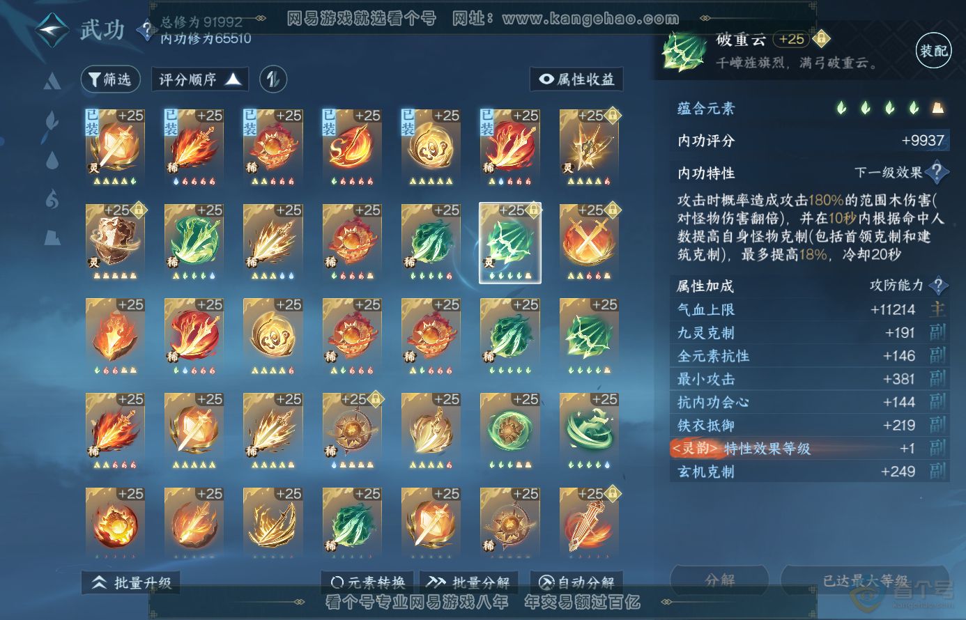 NSH38469逆水寒手游账号详情图30