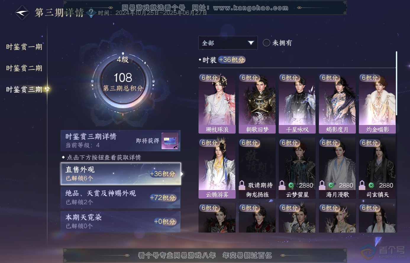 NSH38469逆水寒手游账号详情图21