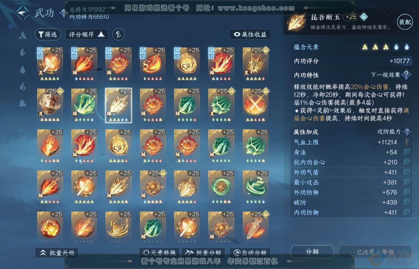 NSH38469逆水寒手游账号详情图29