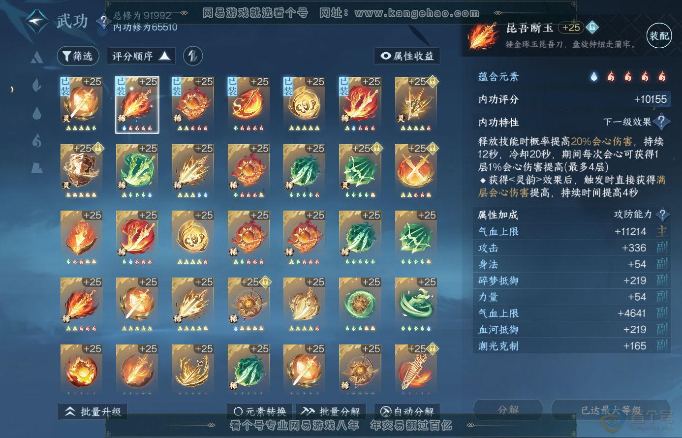 NSH38469逆水寒手游账号详情图25