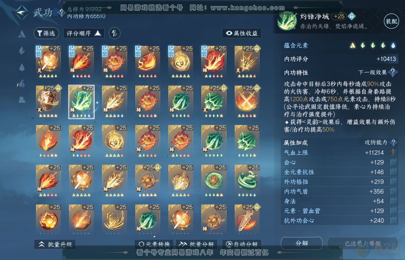 NSH38469逆水寒手游账号详情图28