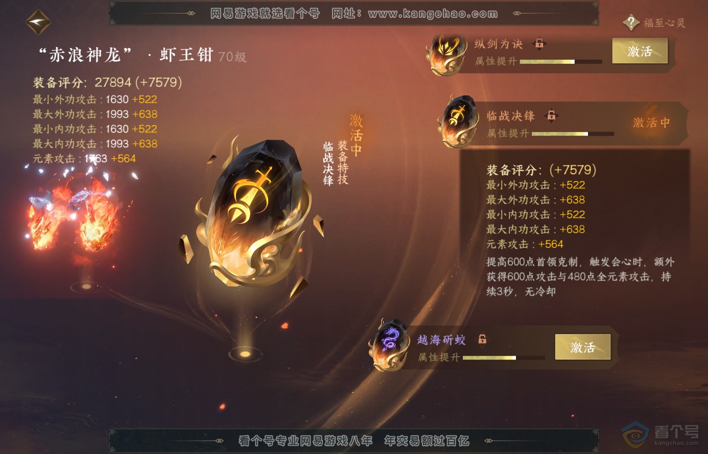 NSH38469逆水寒手游账号详情图32