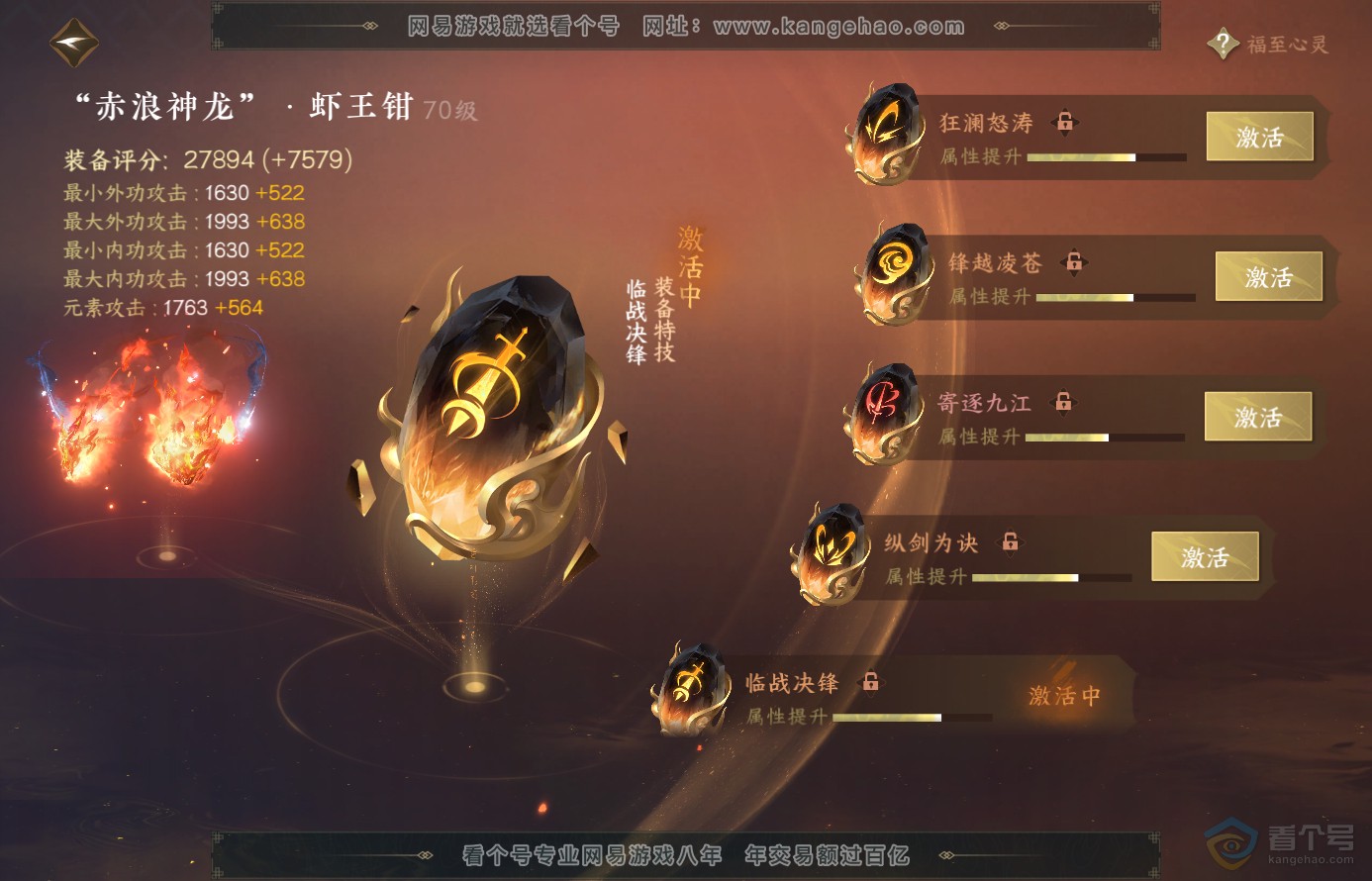 NSH38469逆水寒手游账号详情图31