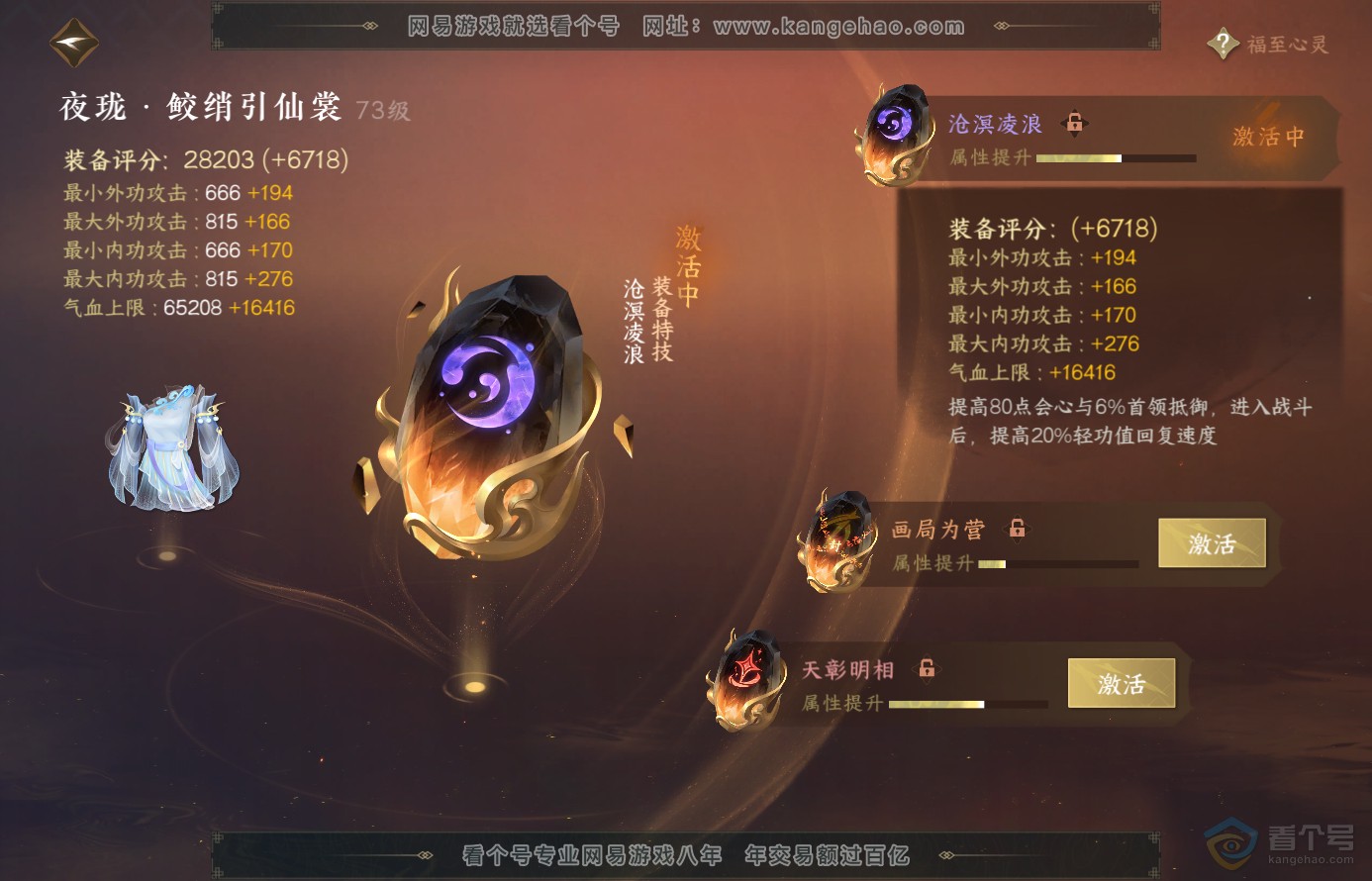 NSH38469逆水寒手游账号详情图34