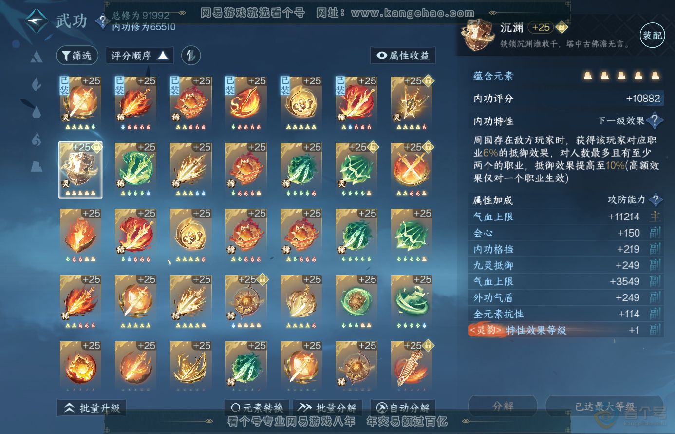 NSH38469逆水寒手游账号详情图27