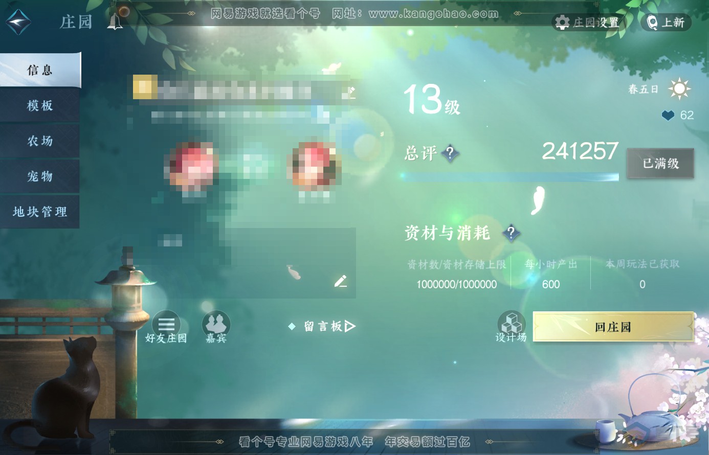NSH38469逆水寒手游账号详情图40