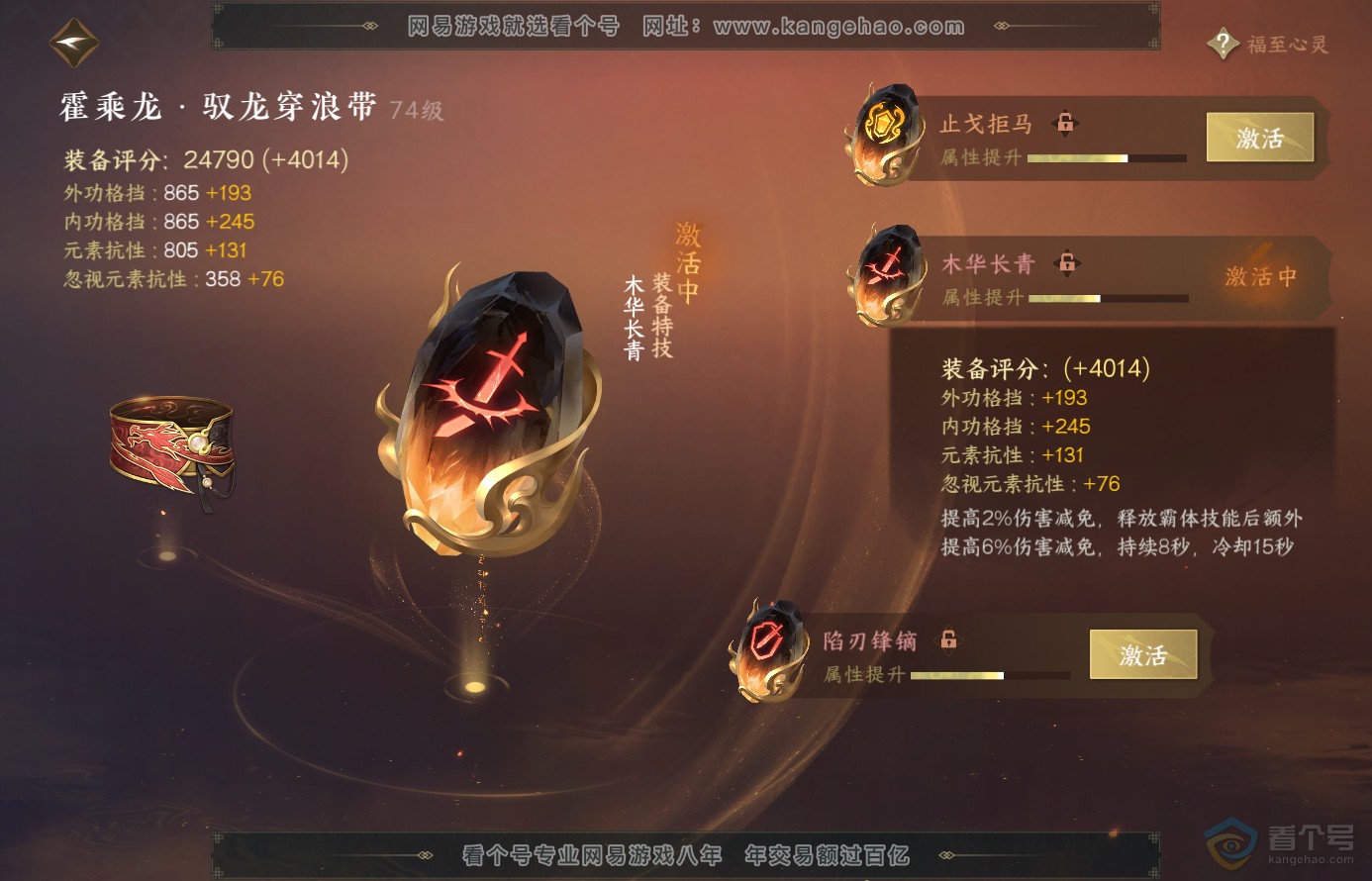 NSH38469逆水寒手游账号详情图35