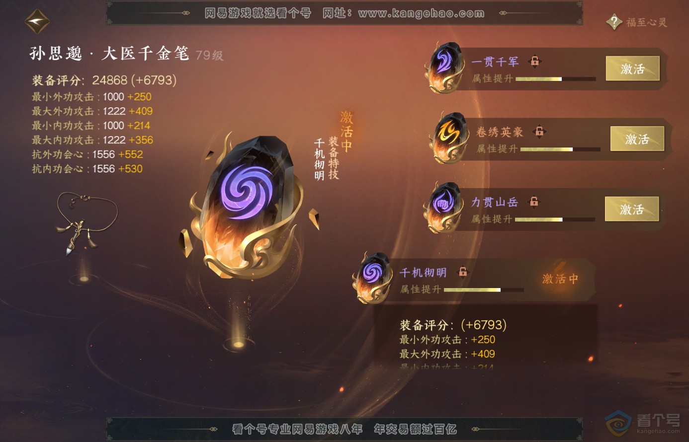 NSH38469逆水寒手游账号详情图37