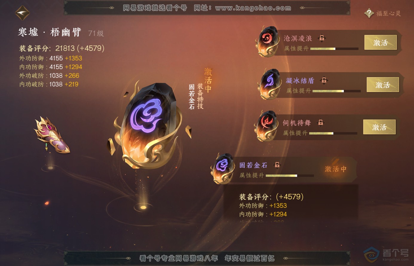 NSH38469逆水寒手游账号详情图33