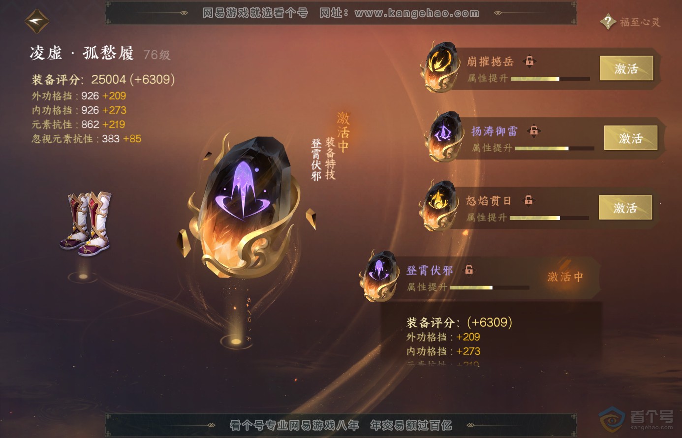 NSH38469逆水寒手游账号详情图36