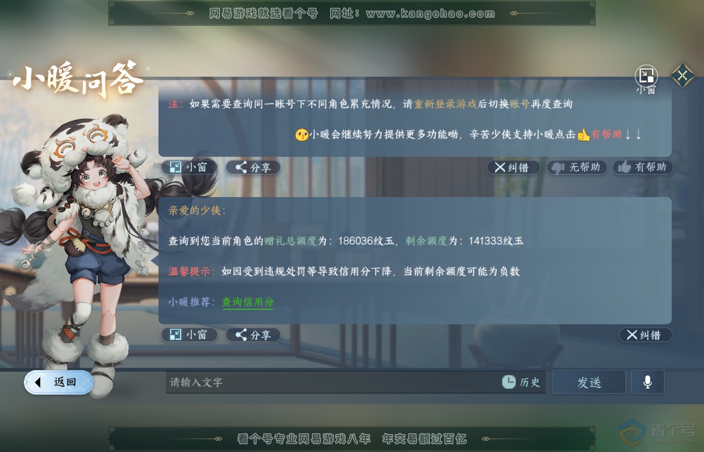 NSH38469逆水寒手游账号详情图41