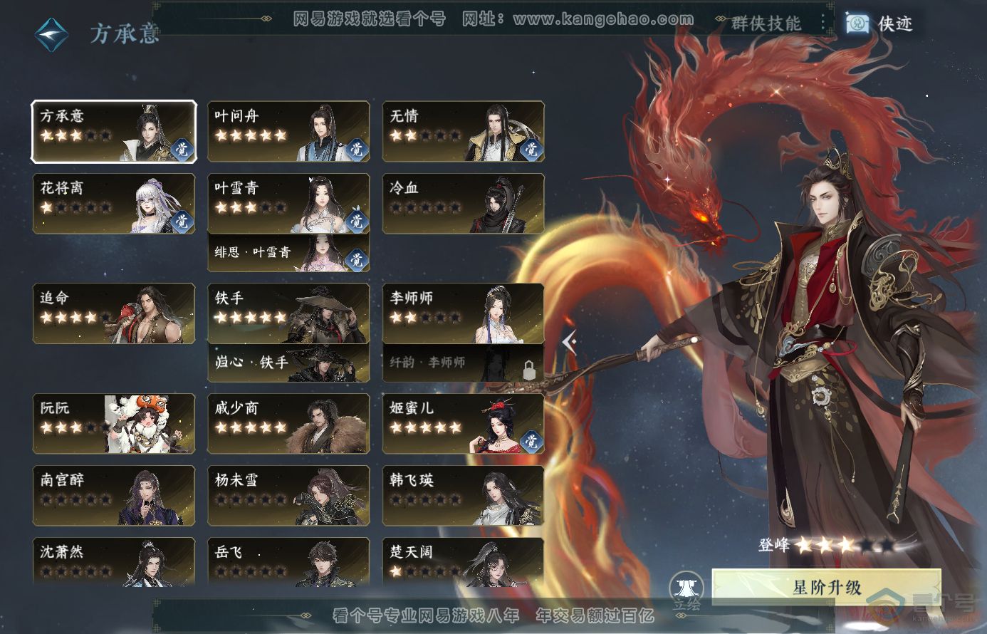 NSH38469逆水寒手游账号详情图38