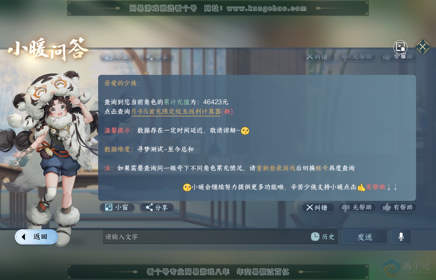 NSH38469逆水寒手游账号详情图42