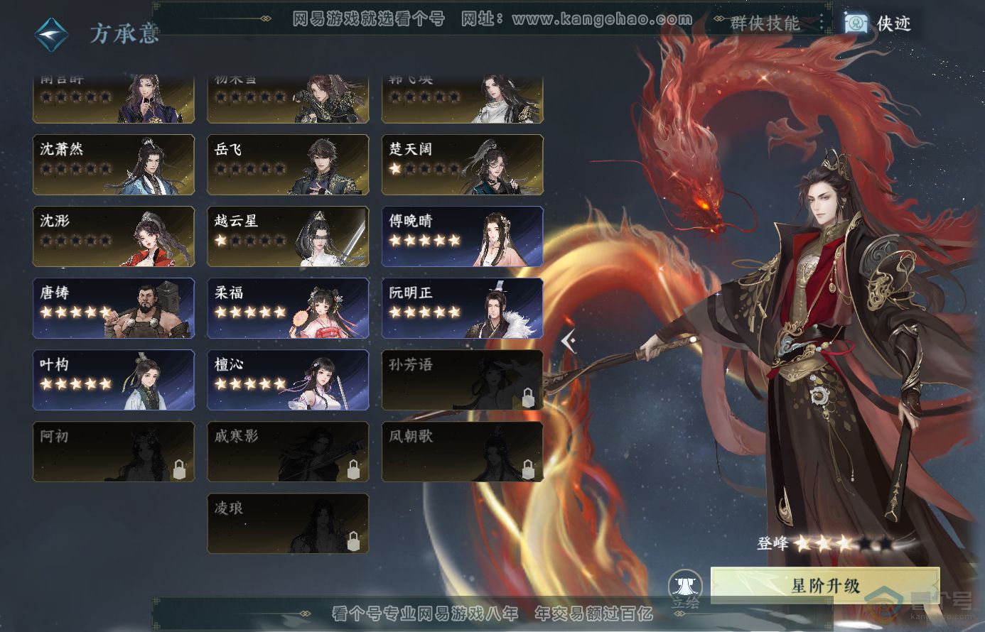 NSH38469逆水寒手游账号详情图39