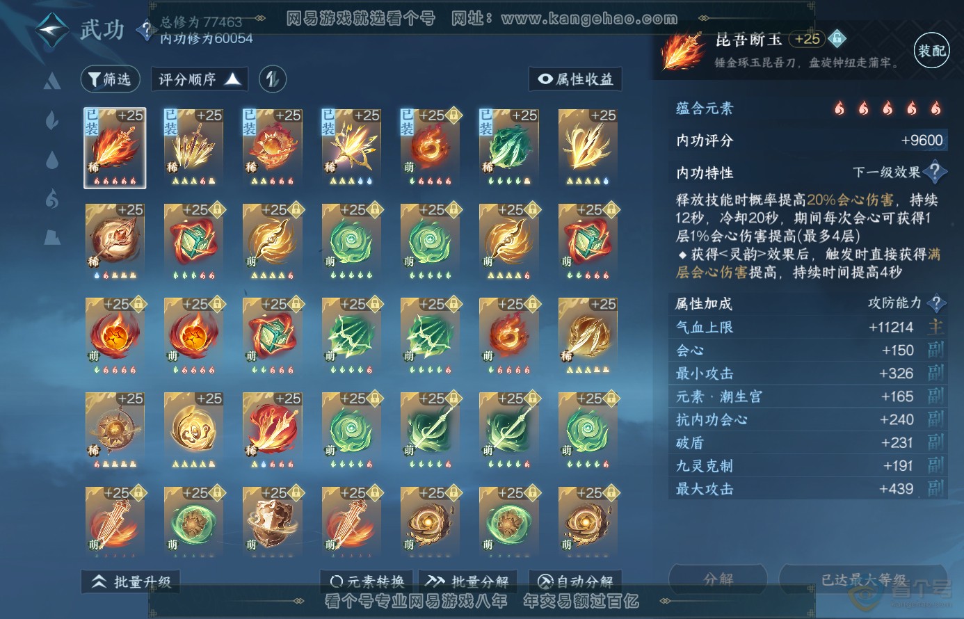 NSH38480逆水寒手游账号详情图15