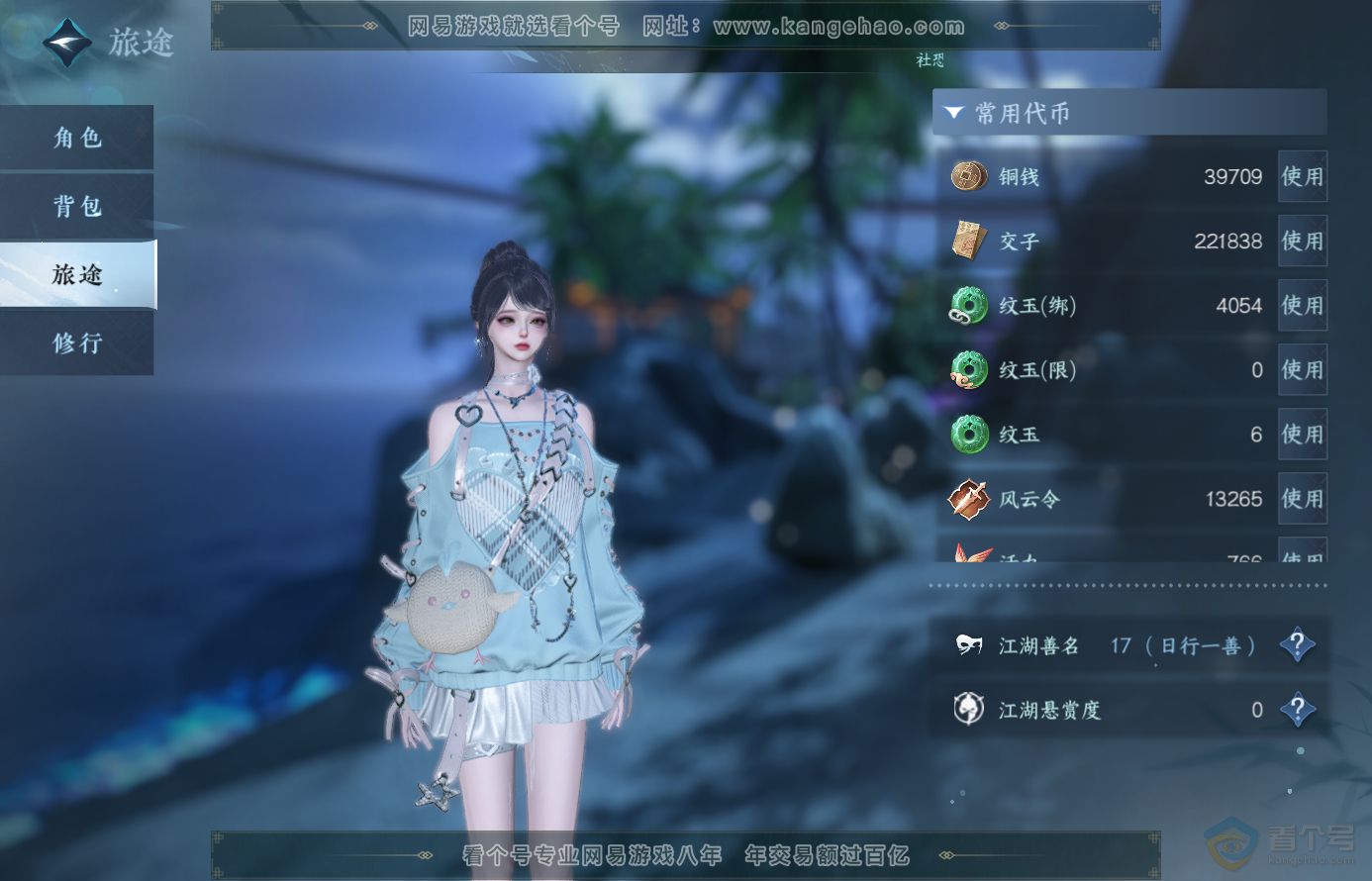 NSH38480逆水寒手游账号详情图4