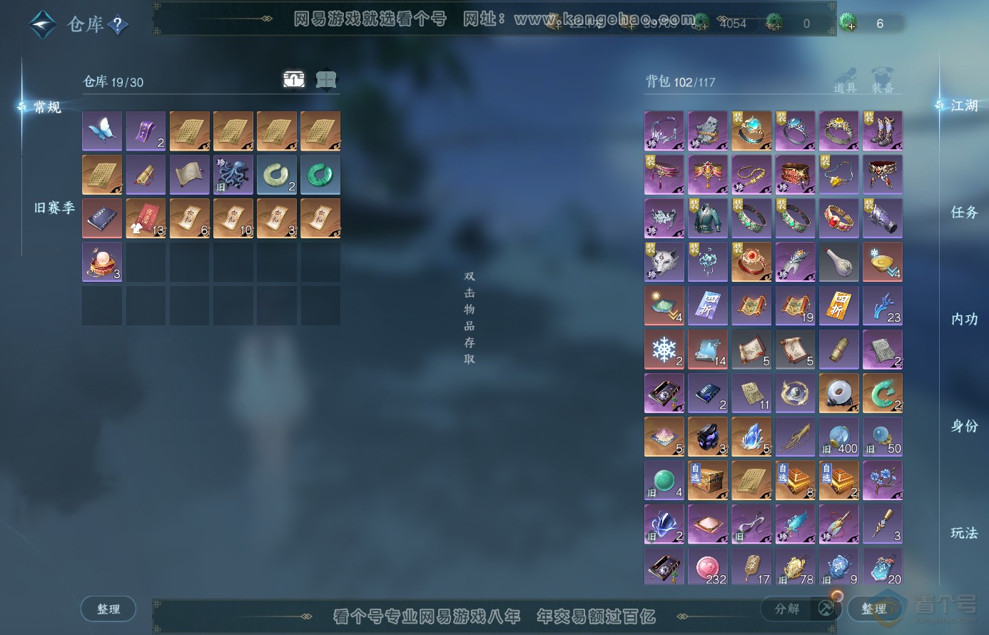 NSH38480逆水寒手游账号详情图2