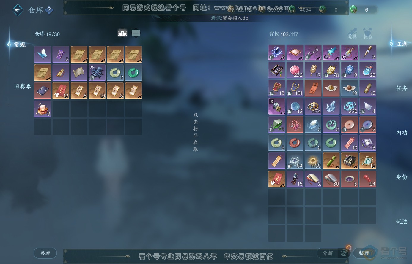 NSH38480逆水寒手游账号详情图3