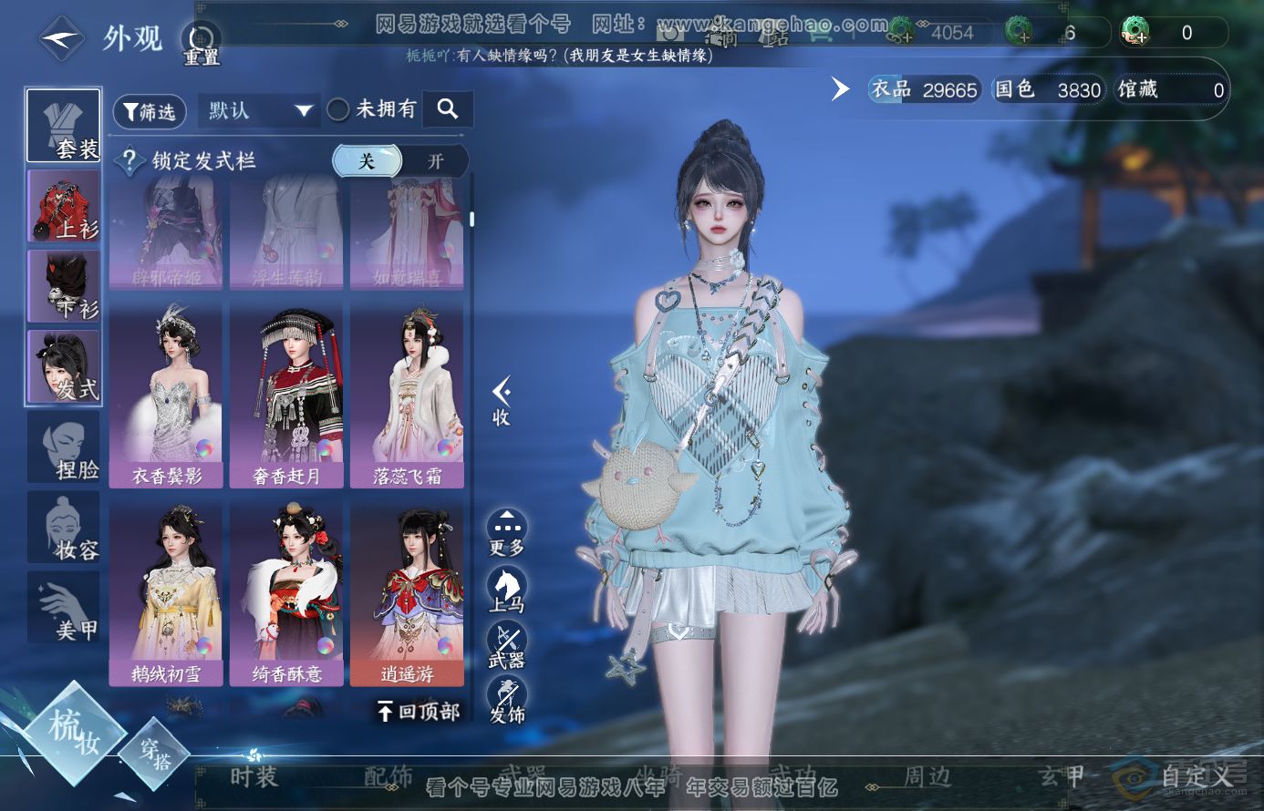 NSH38480逆水寒手游账号详情图9