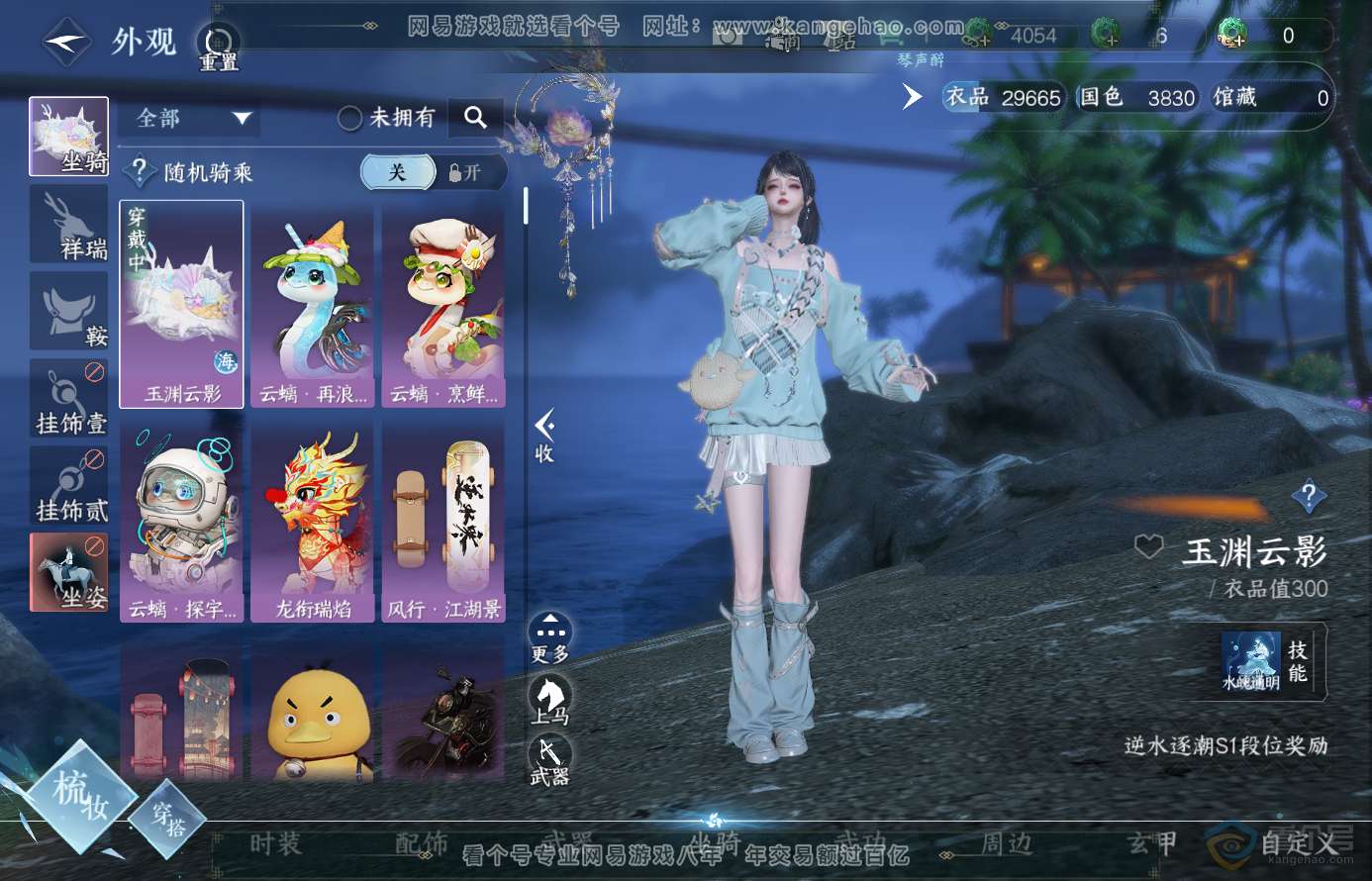 NSH38480逆水寒手游账号详情图12