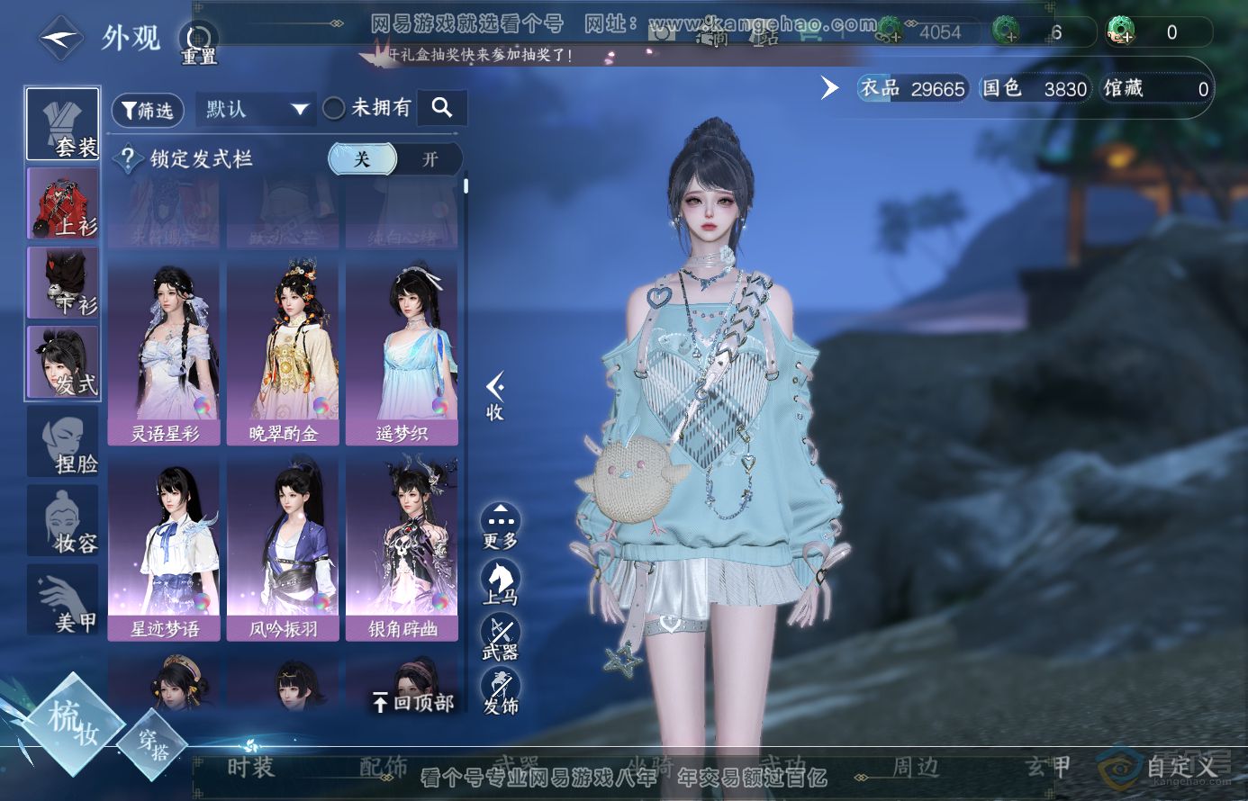 NSH38480逆水寒手游账号详情图6