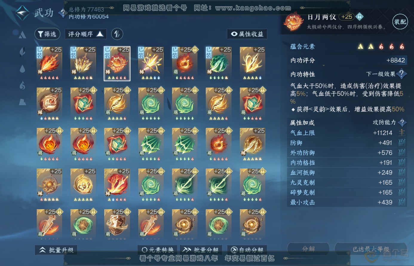 NSH38480逆水寒手游账号详情图17