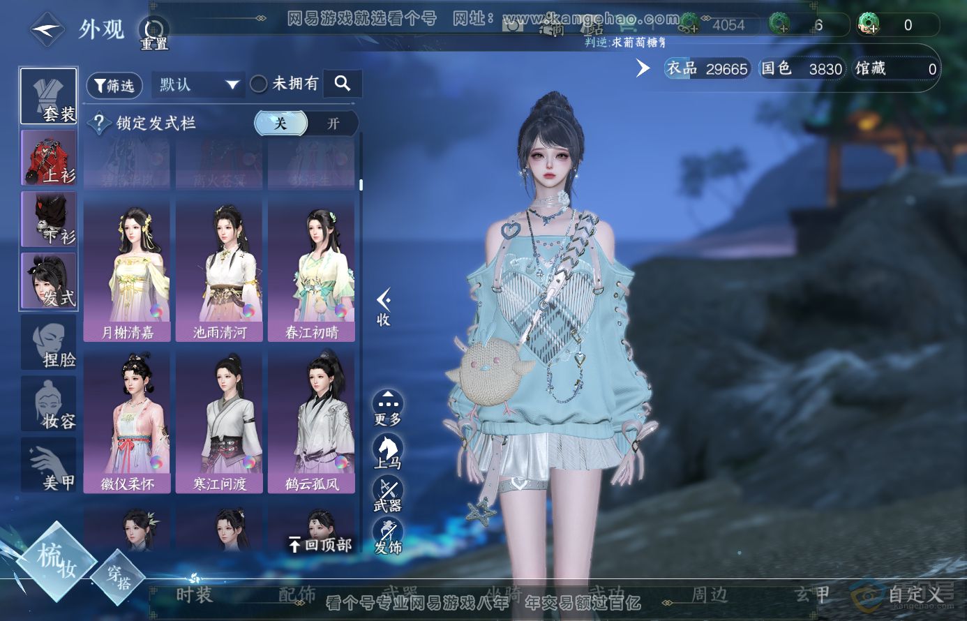 NSH38480逆水寒手游账号详情图11