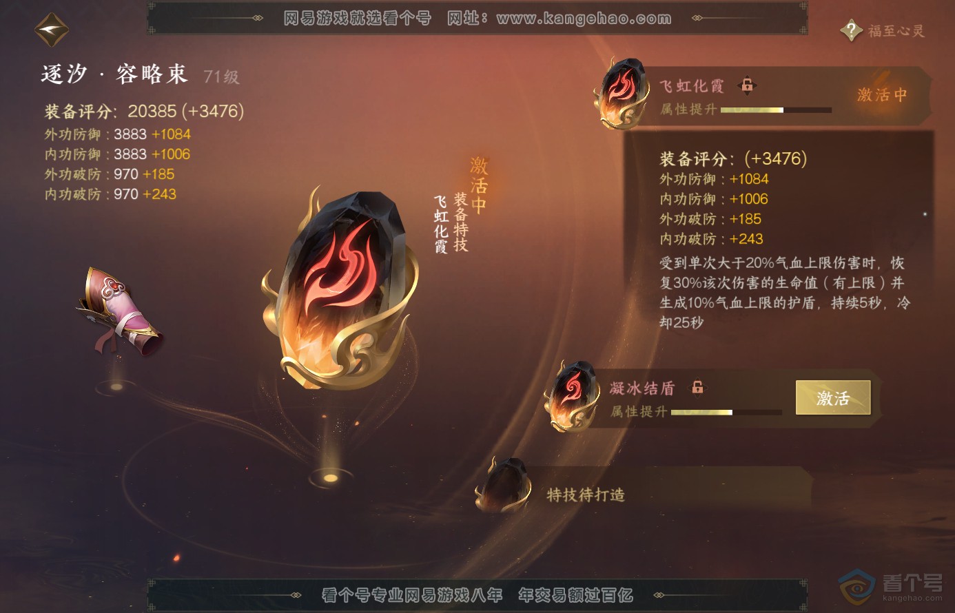NSH38480逆水寒手游账号详情图19
