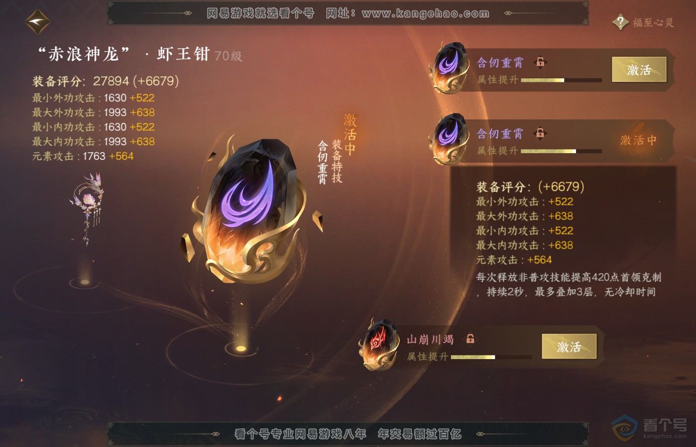 NSH38480逆水寒手游账号详情图18