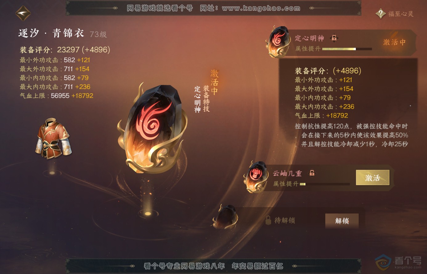 NSH38480逆水寒手游账号详情图20