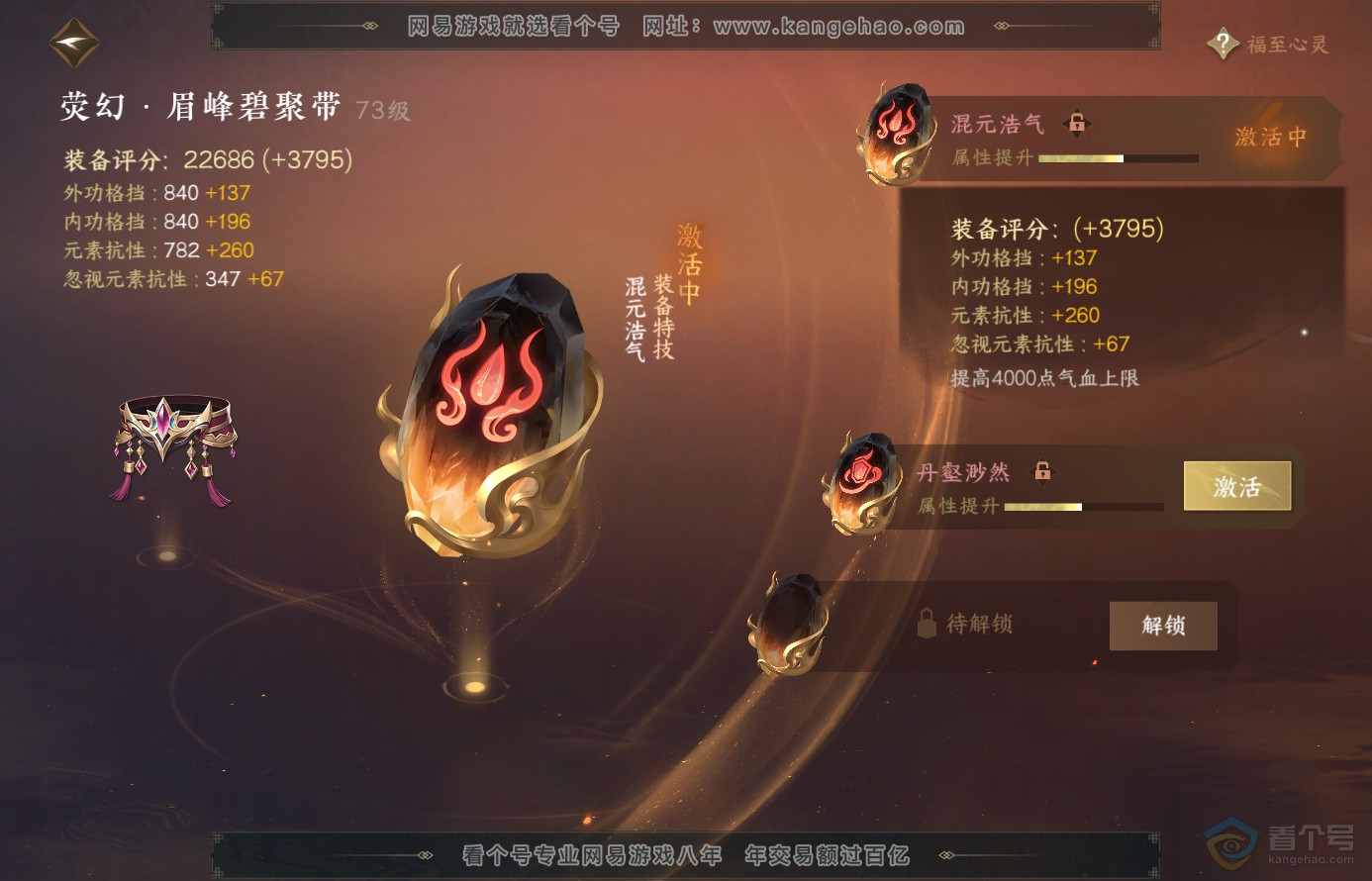 NSH38480逆水寒手游账号详情图21