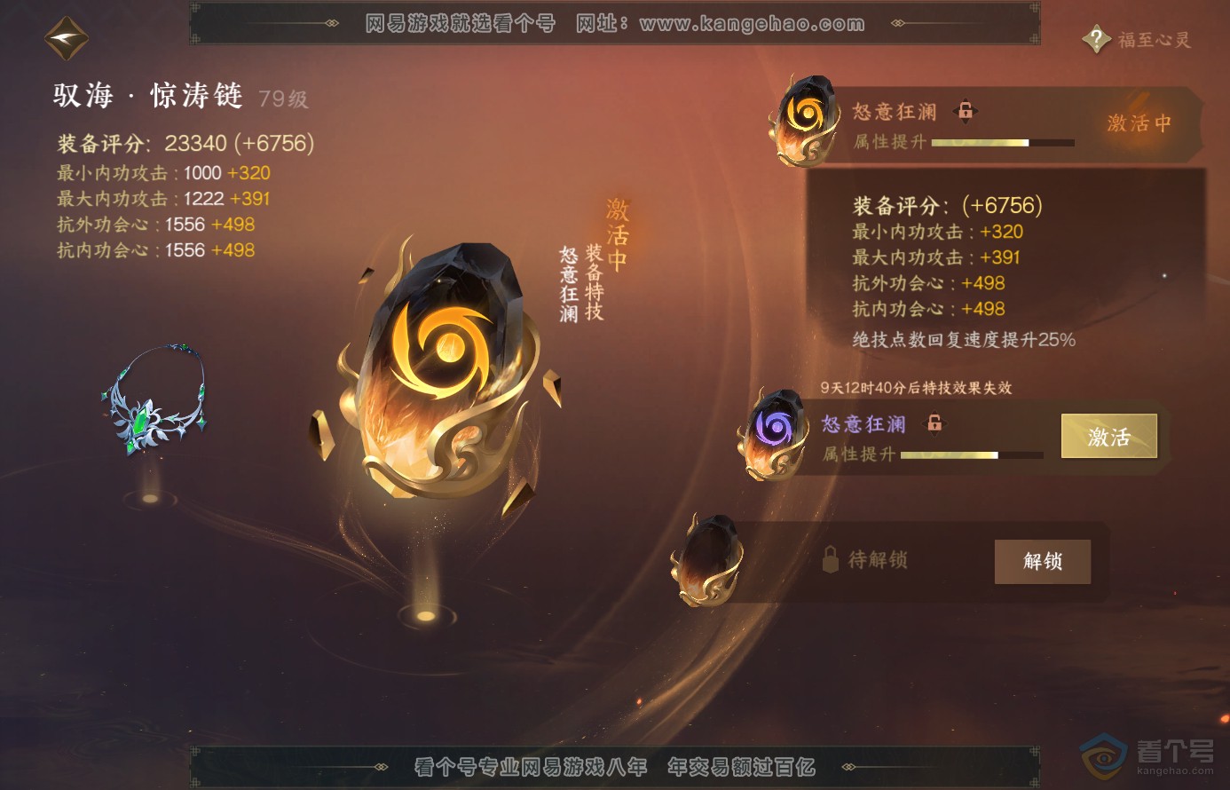 NSH38480逆水寒手游账号详情图23