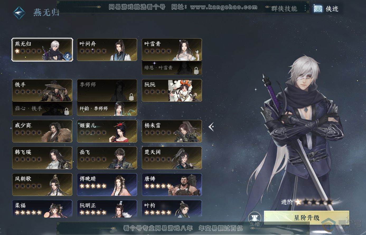 NSH38480逆水寒手游账号详情图24